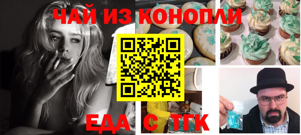 Еда ТГК конопля  Вход с VPN  Амурск 