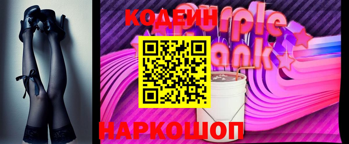 Codein Purple Drank Амурск